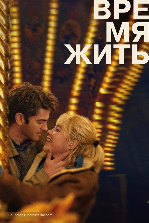 We Live in Time - Russian Movie Poster