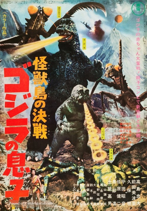 Kaij&ucirc;t&ocirc; no kessen: Gojira no musuko - Japanese Movie Poster