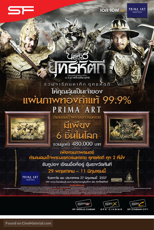 King Naresuan 5 - Thai Movie Poster