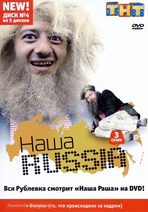 &quot;Nasha Russia&quot; - Russian Movie Cover