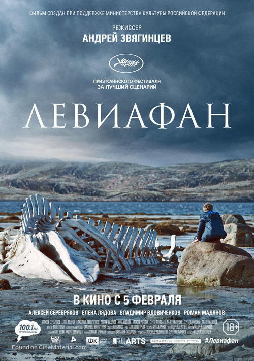 Leviathan - Russian Movie Poster