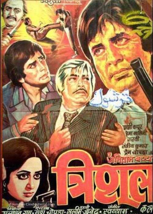 Trishul - Indian Movie Poster