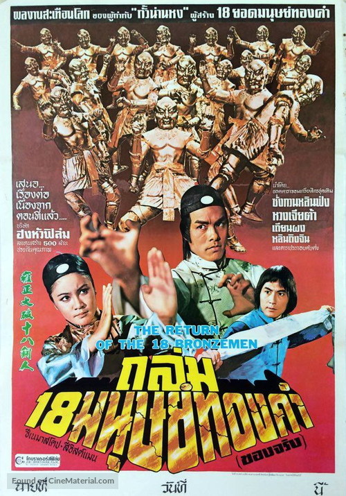 Yong zheng da po shi ba tong ren - Thai Movie Poster