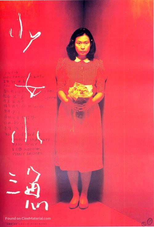 Shao nu xiao yu - Taiwanese Movie Poster