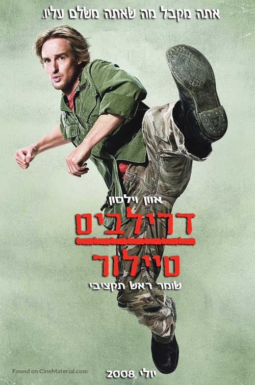 Drillbit Taylor - Israeli poster