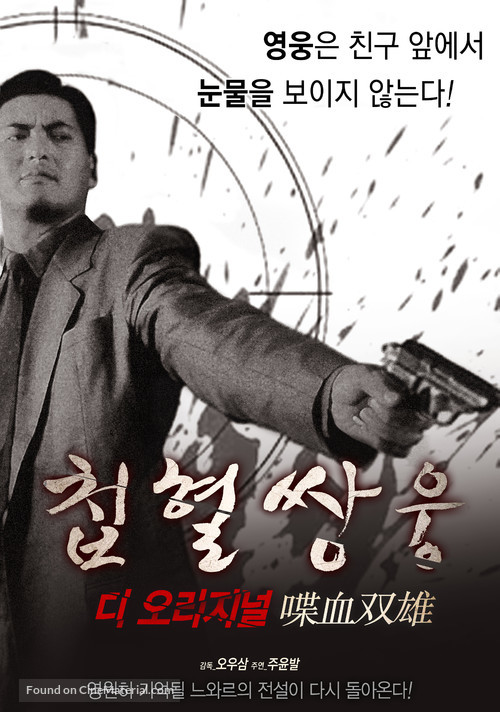 Dip huet seung hung - South Korean Movie Poster