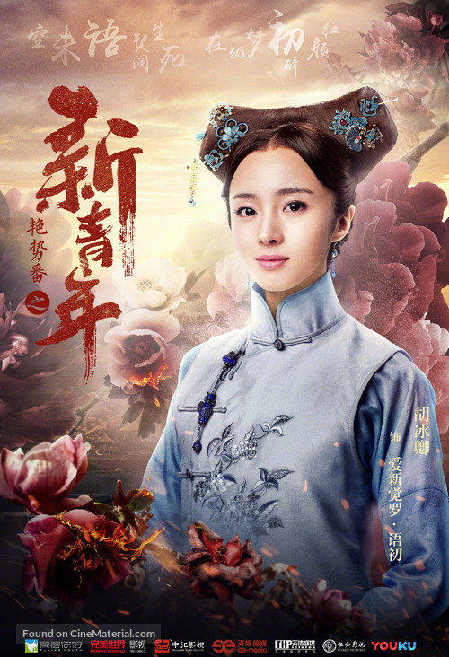 &quot;Re xue tong xing&quot; - Chinese Movie Poster