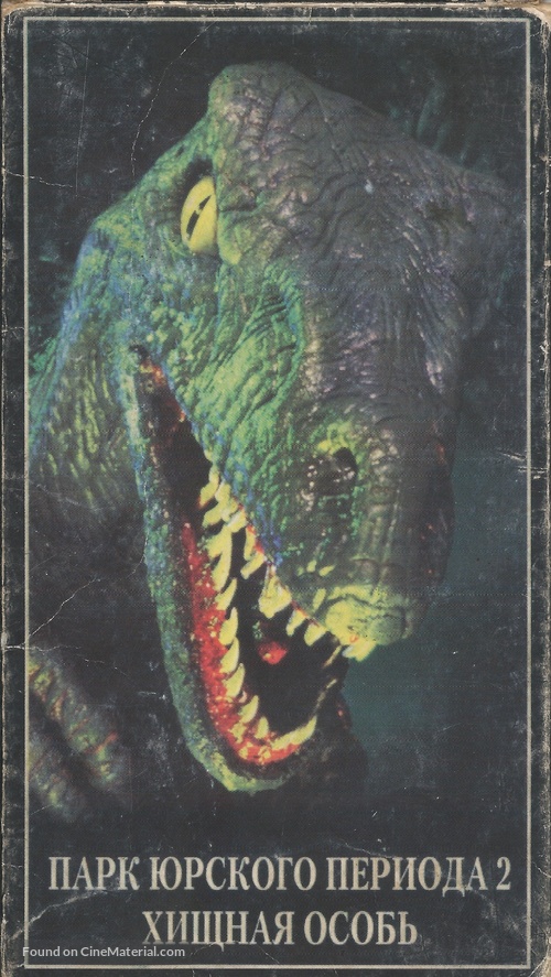 Carnosaur 3: Primal Species - Russian Movie Cover