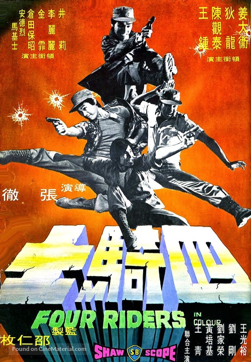 Si qi shi - Hong Kong Movie Poster