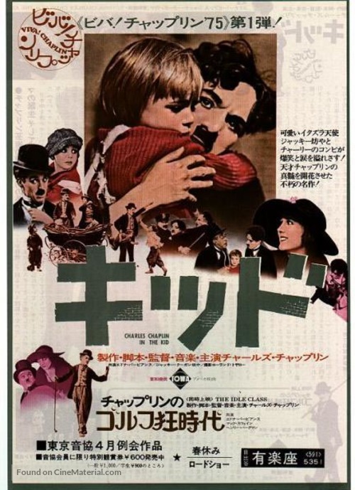 The Kid - Japanese Movie Poster