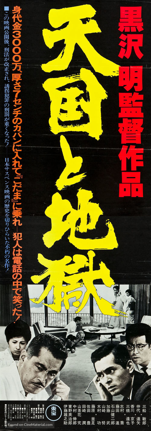 Tengoku to jigoku - Japanese Re-release movie poster