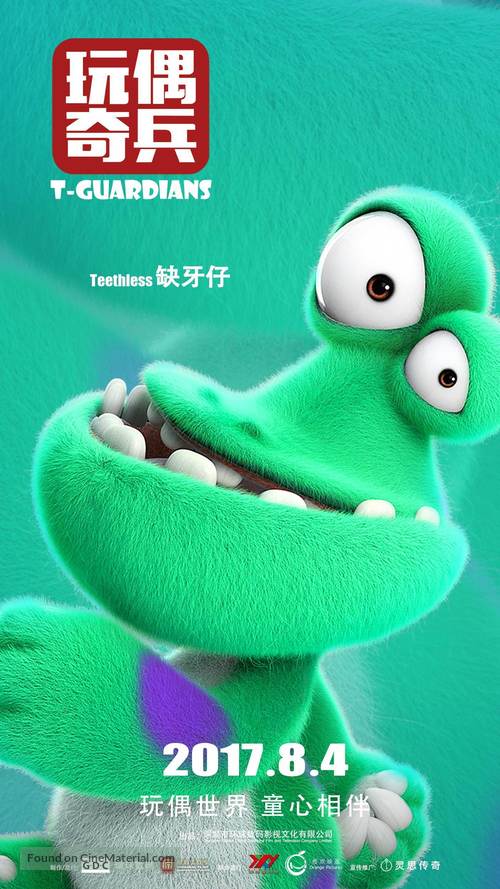 Toy Guardians - Chinese Movie Poster