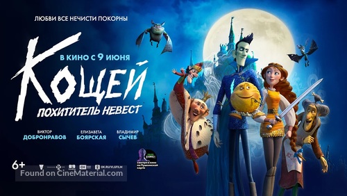 How To Save The Immortal - Russian Movie Poster