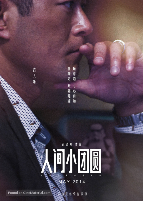 Aberdeen - Chinese Movie Poster