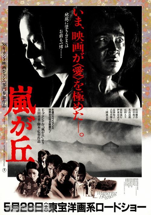 Arashi ga oka - Japanese Movie Poster