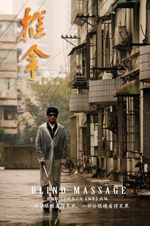 Tui na - Chinese Movie Poster