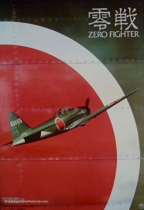 Zerosen moyu - Japanese Movie Poster