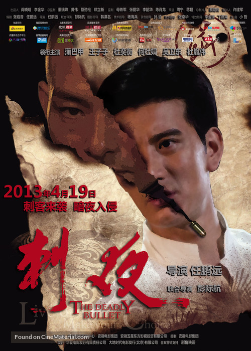 Ci Ye - Chinese Movie Poster