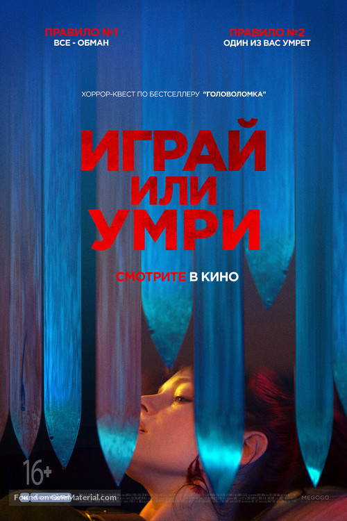 Play or Die - Russian Movie Poster