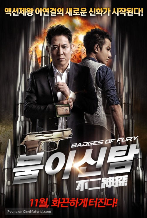 Bu er shen tan - South Korean Movie Poster