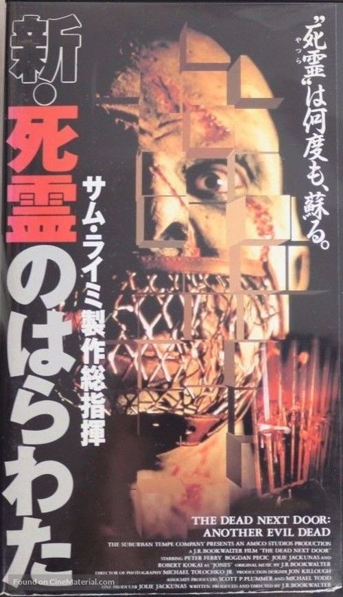 The Dead Next Door - Japanese Movie Cover