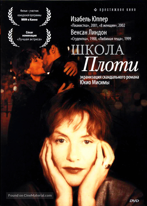 &Eacute;cole de la chair, L&#039; - Russian DVD movie cover