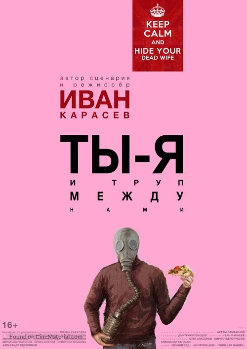 Ty, ya i trup mezhdu nami - Russian Movie Poster