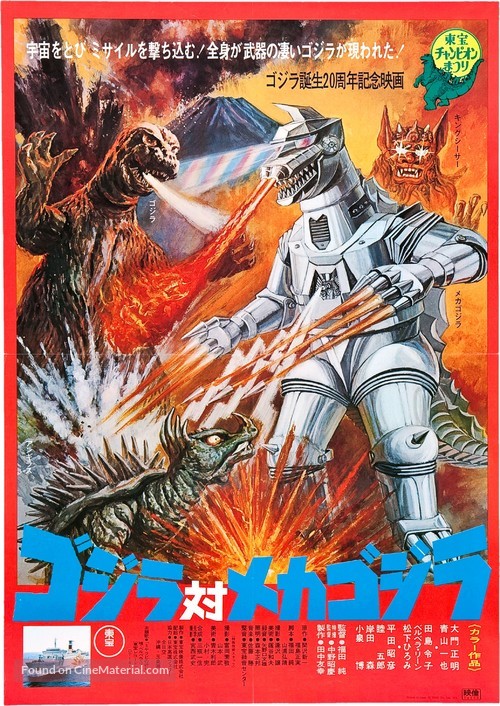 Gojira tai Mekagojira - Japanese Movie Poster