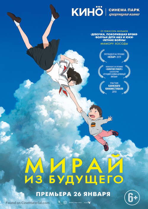 Mirai no Mirai - Russian Movie Poster