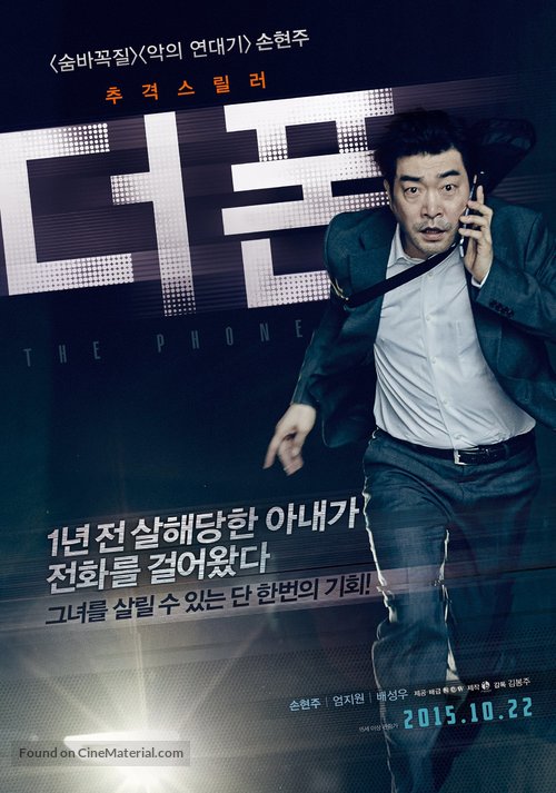 Deo Pon - South Korean Movie Poster