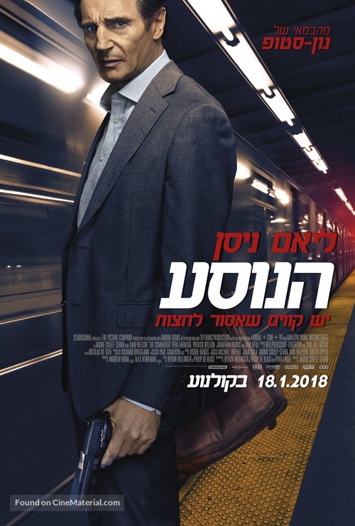 The Commuter - Israeli Movie Poster