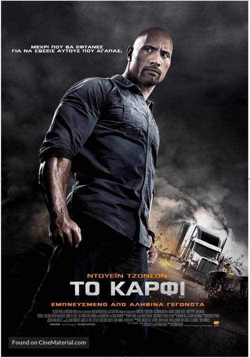 Snitch - Greek Movie Poster