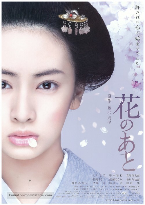 Hana no ato - Japanese Movie Poster