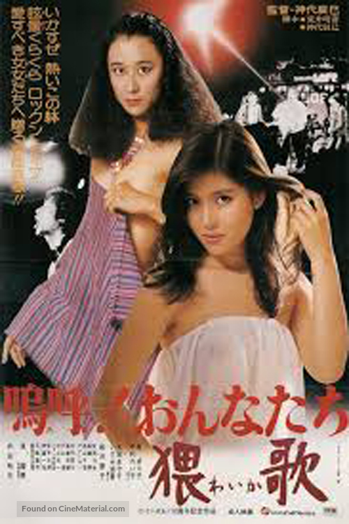 A! Onnatachi: waika - Japanese Movie Poster