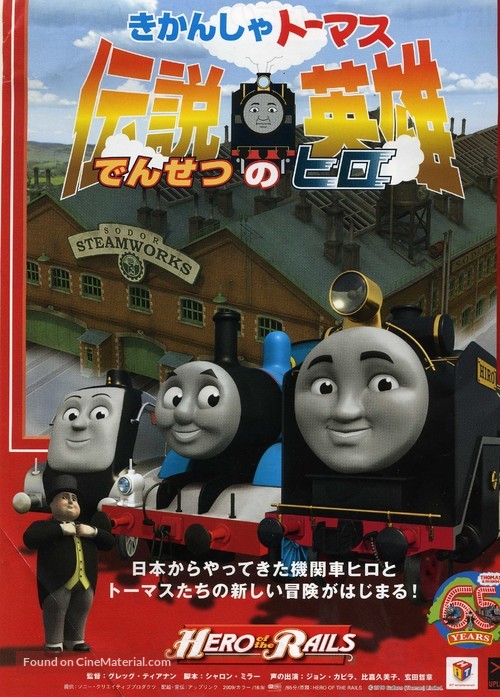 Thomas &amp; Friends: Hero of the Rails - Japanese Movie Poster