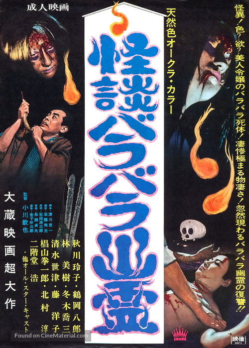 Kaidan barabara yurei - Japanese Movie Poster