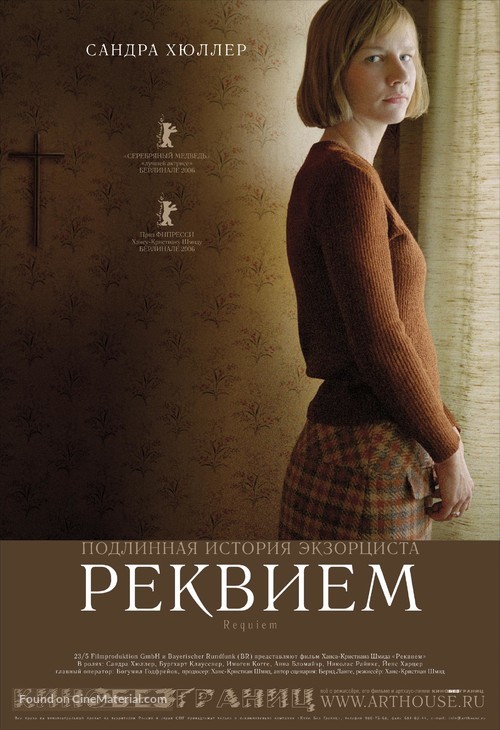 Requiem - Russian Movie Poster