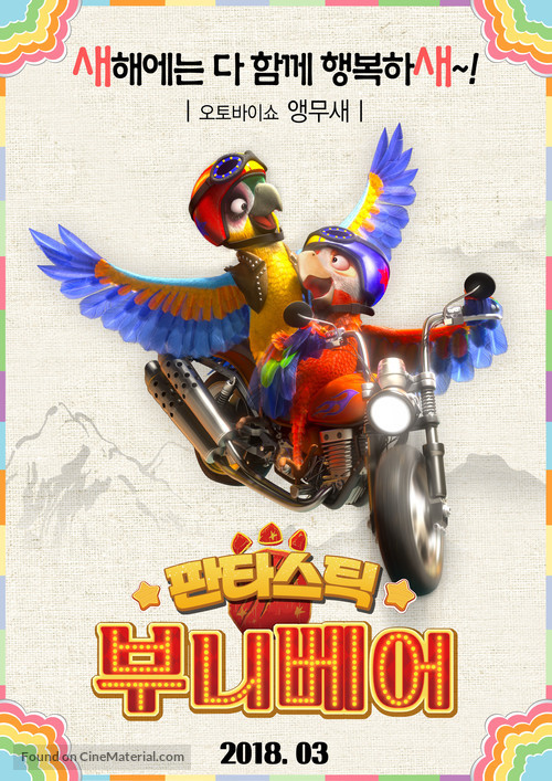 Xiong chu mo zhi xiong xin gui lai - South Korean Movie Poster