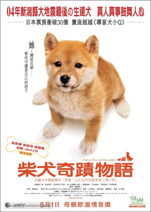 Mari to koinu no monogatari - Hong Kong Movie Poster