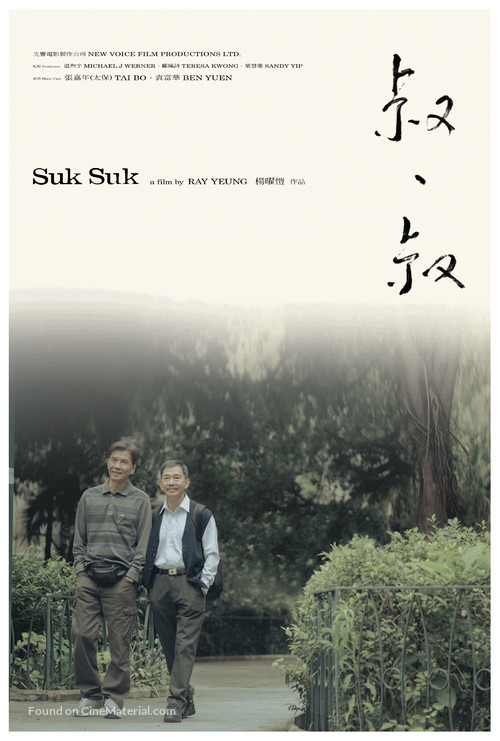 Suk Suk - Hong Kong Movie Poster