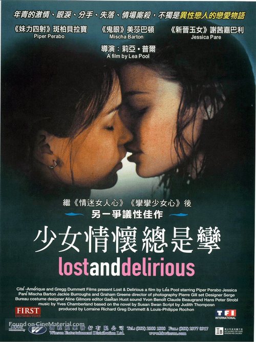 Lost and Delirious - Chinese Movie Poster