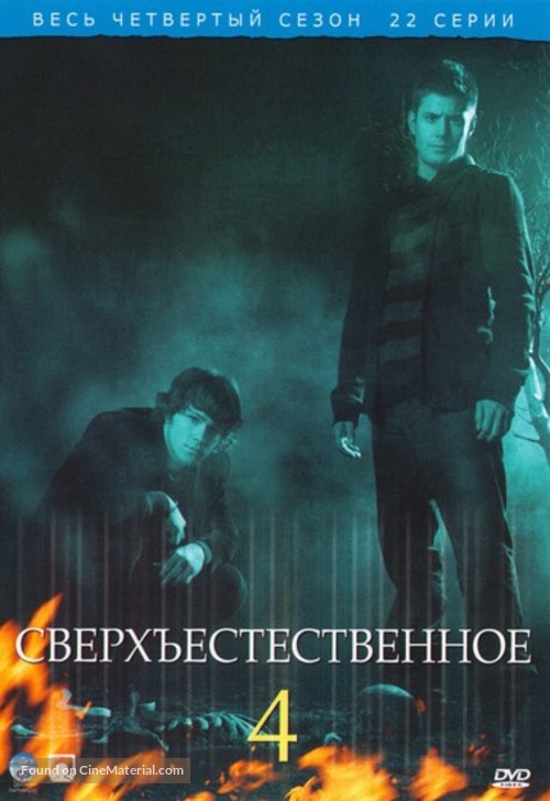 &quot;Supernatural&quot; - Russian Movie Cover