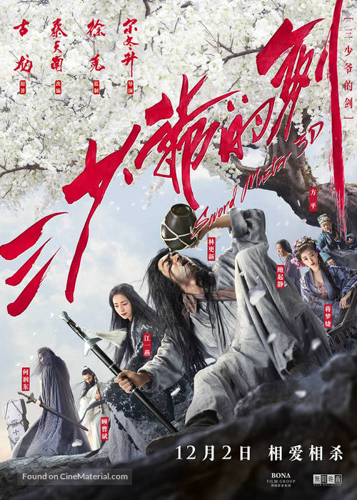 Sword Master - Chinese Movie Poster