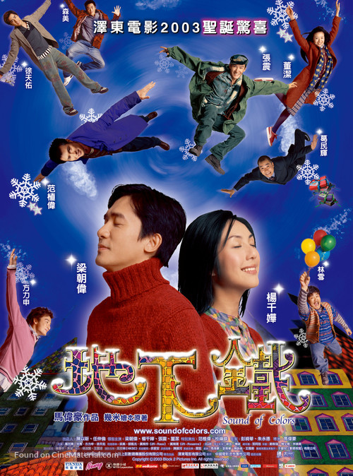 Dei gwong tit - Hong Kong Movie Poster
