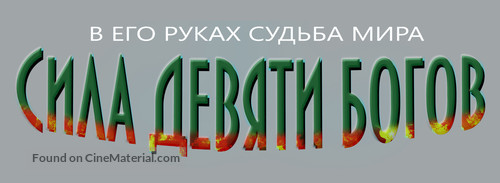 The Legend of Muay Thai: 9 Satra - Russian Logo