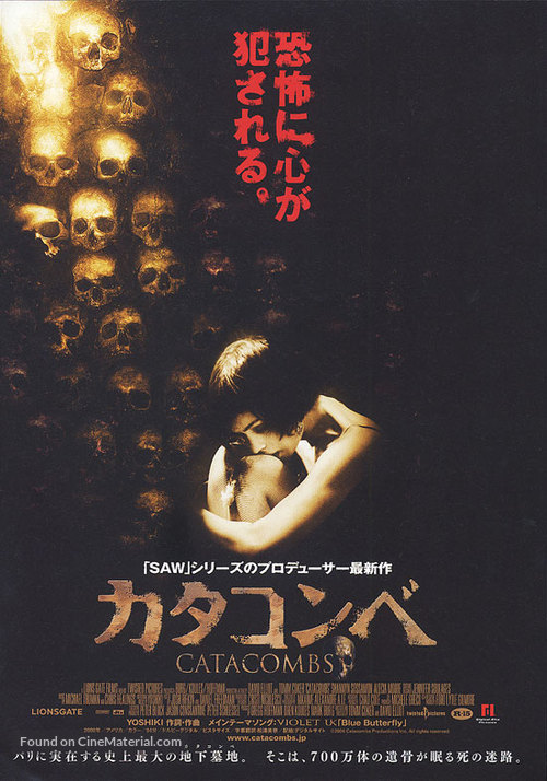 Catacombs - Japanese Movie Poster