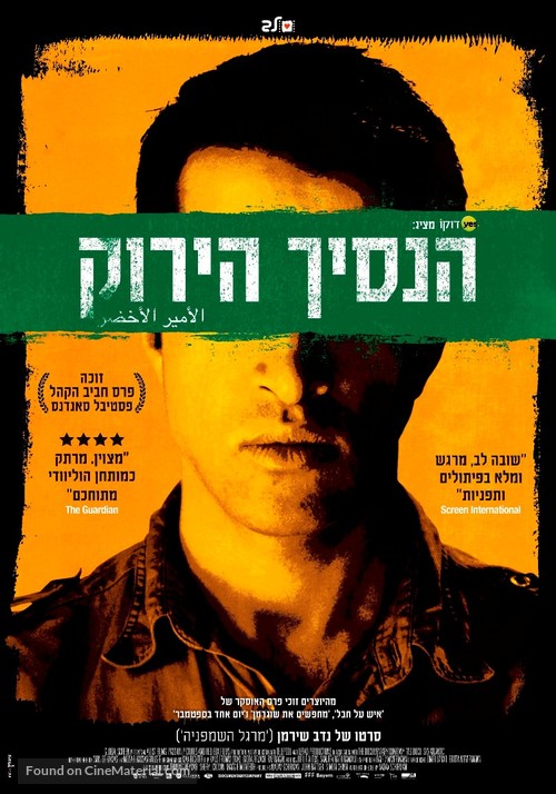 The Green Prince - Israeli Movie Poster