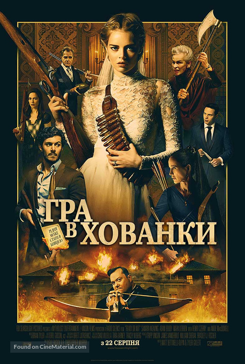 Ready or Not - Ukrainian Movie Poster