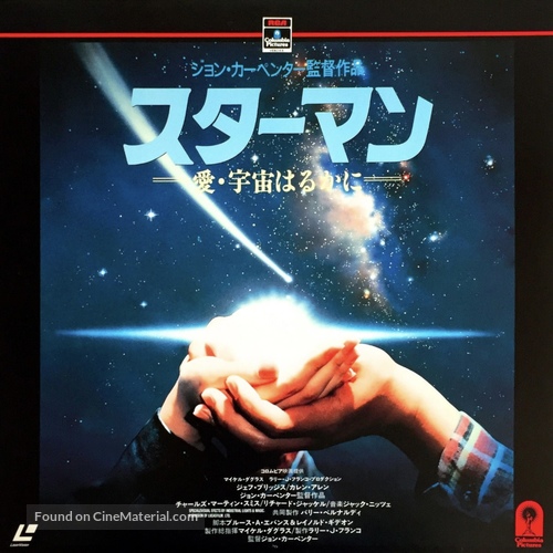 Starman - Japanese Movie Cover