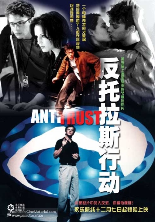 Antitrust - Chinese Movie Poster